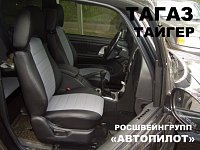 Чехлы на ТагАЗ TAGER (2009+) фото 3